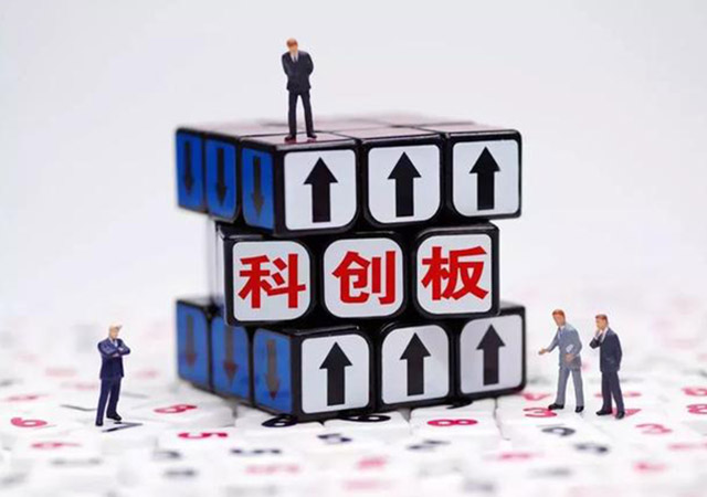 科創(chuàng)板公司上市資金要求是什么?科創(chuàng)板上市申報(bào)條件有哪些?