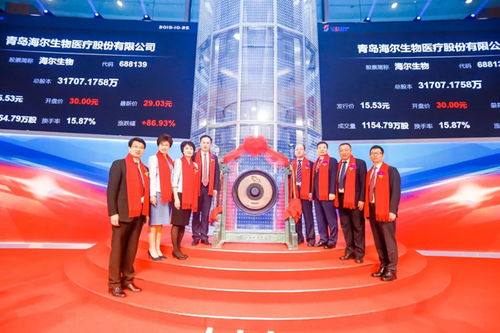 青島首支科創股誕生 海爾生物正式登陸科創板