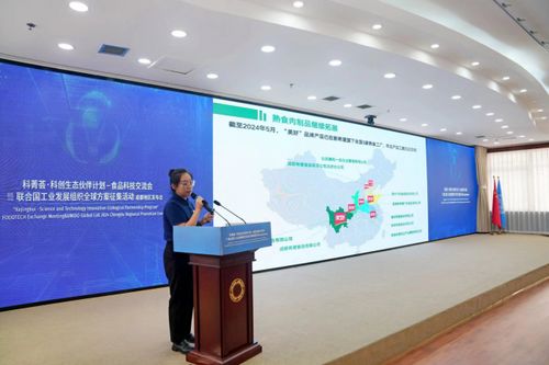 科菁薈 科創生態伙伴計劃 食品科技交流會暨2024年聯合國工業發展組織全球方案征集活動成都地區發布會在蓉舉行