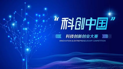 活動預告|總決賽來啦！2023第四屆“科創中國 科創”大賽終極對決即將開啟